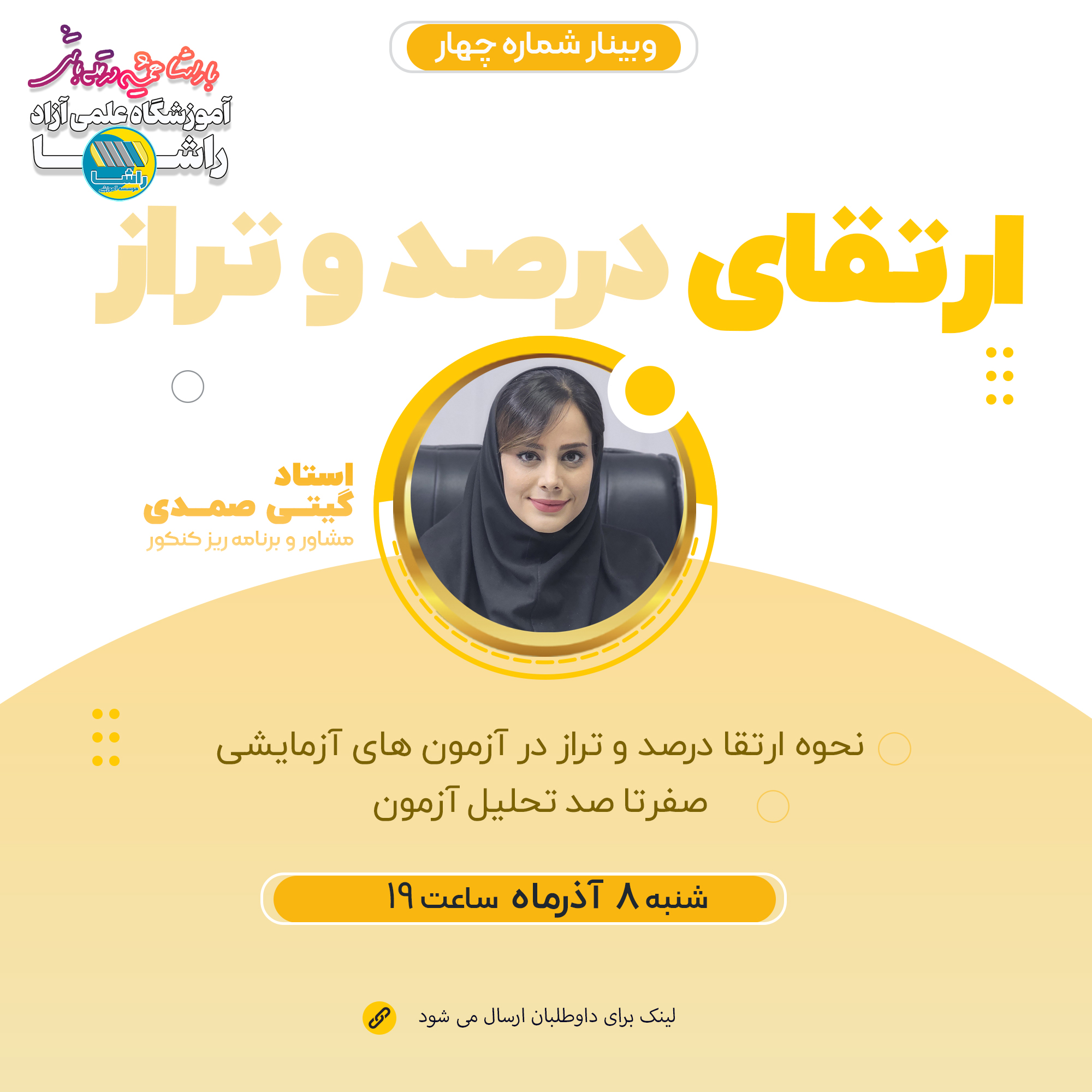 افزایش تراز و درصد