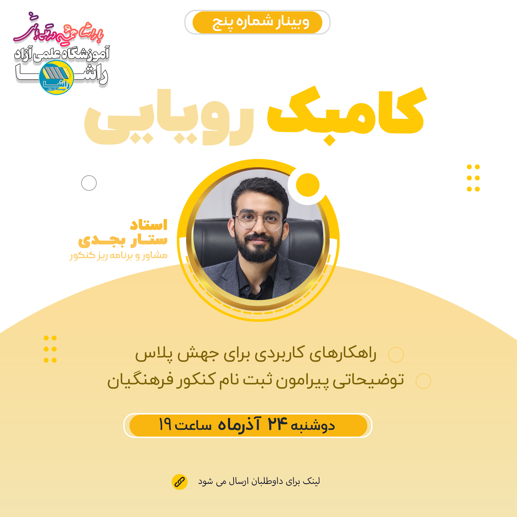 کامبک رویایی